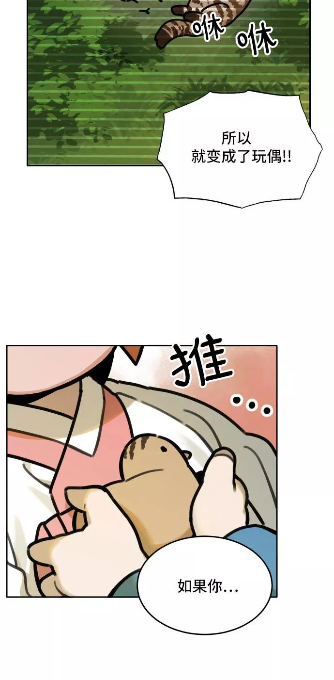 [第71话] 虎妞的妹妹（5） 第8页