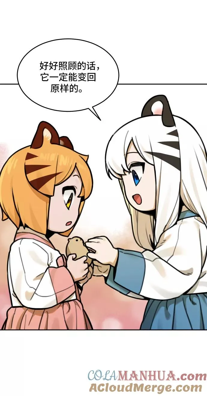 [第71话] 虎妞的妹妹（5） 第9页