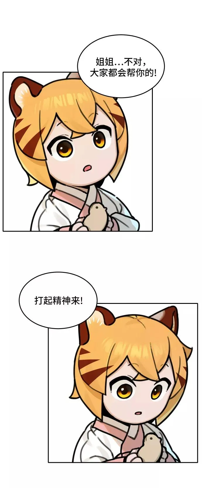 [第71话] 虎妞的妹妹（5） 第10页