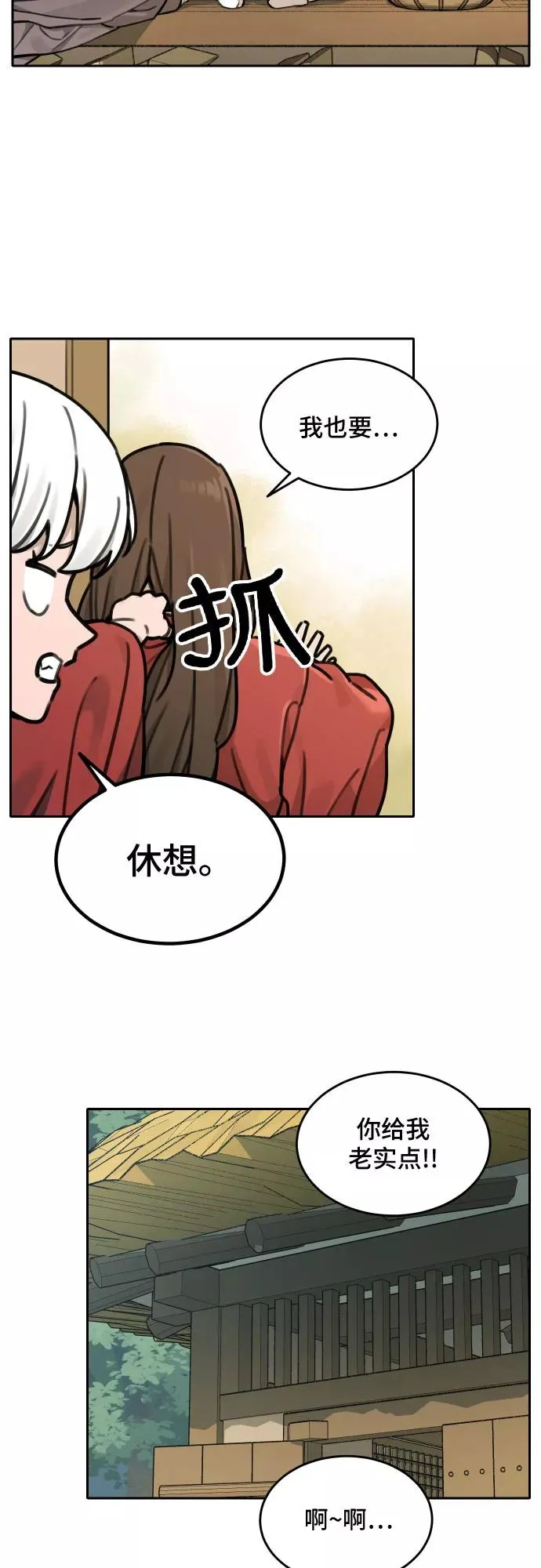 [第71话] 虎妞的妹妹（5） 第14页