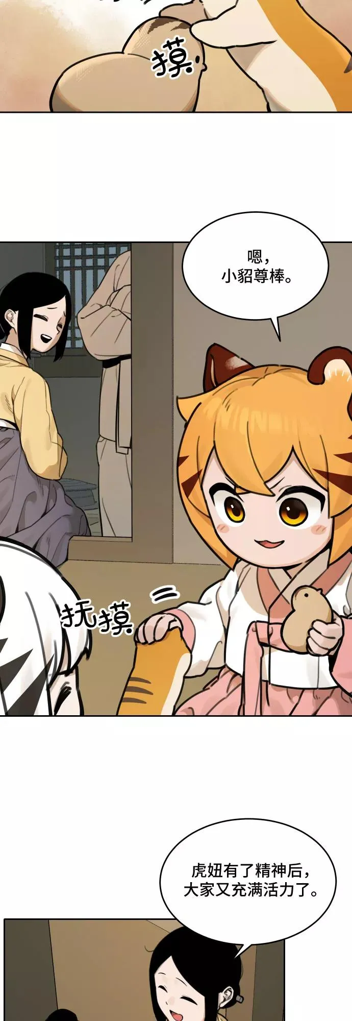 [第71话] 虎妞的妹妹（5） 第16页