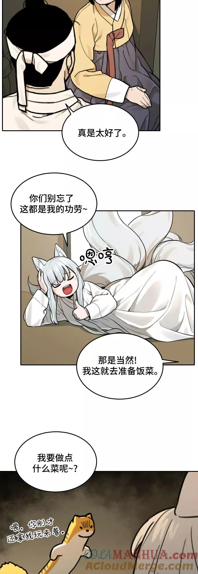 [第71话] 虎妞的妹妹（5） 第17页