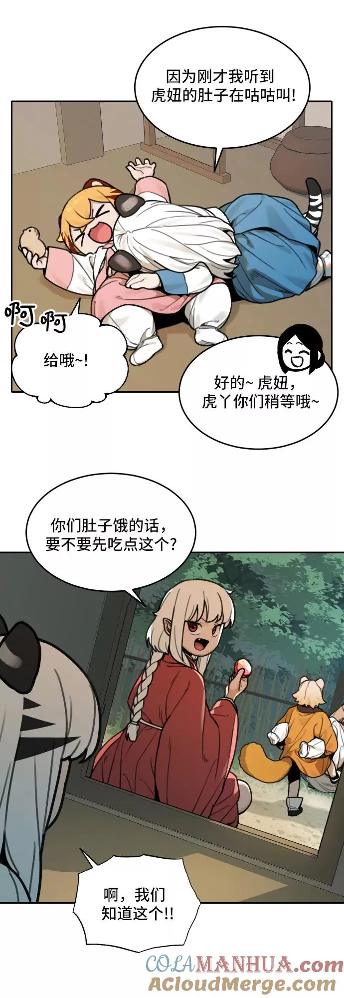 [第71话] 虎妞的妹妹（5） 第19页