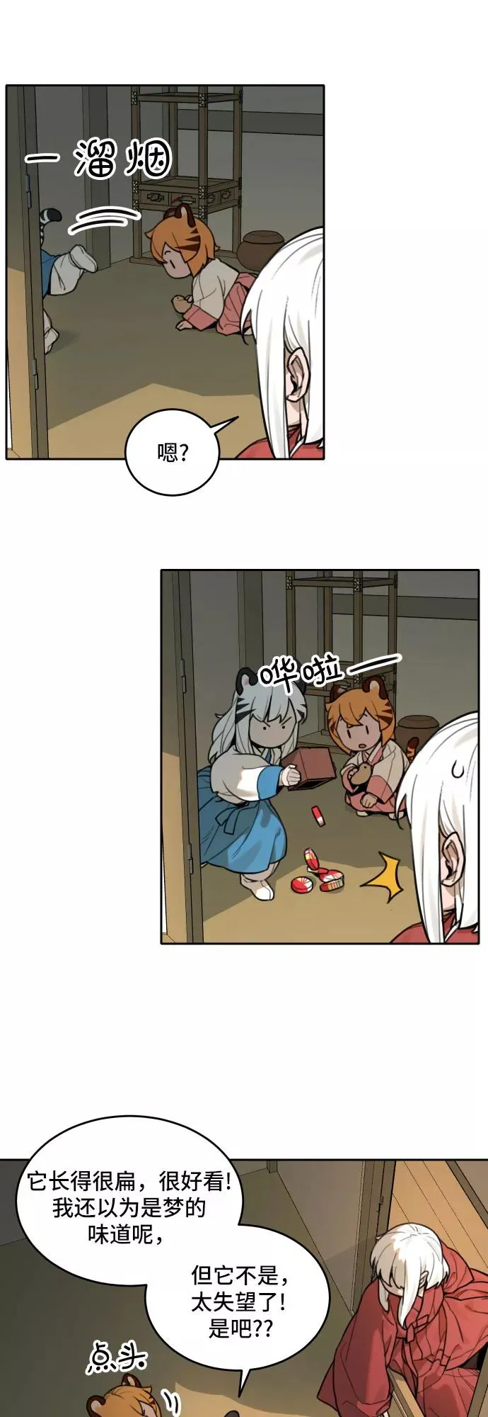 [第71话] 虎妞的妹妹（5） 第20页