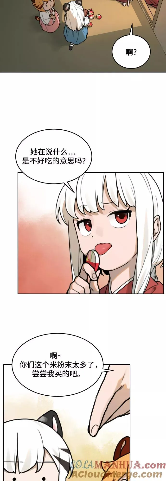 [第71话] 虎妞的妹妹（5） 第21页