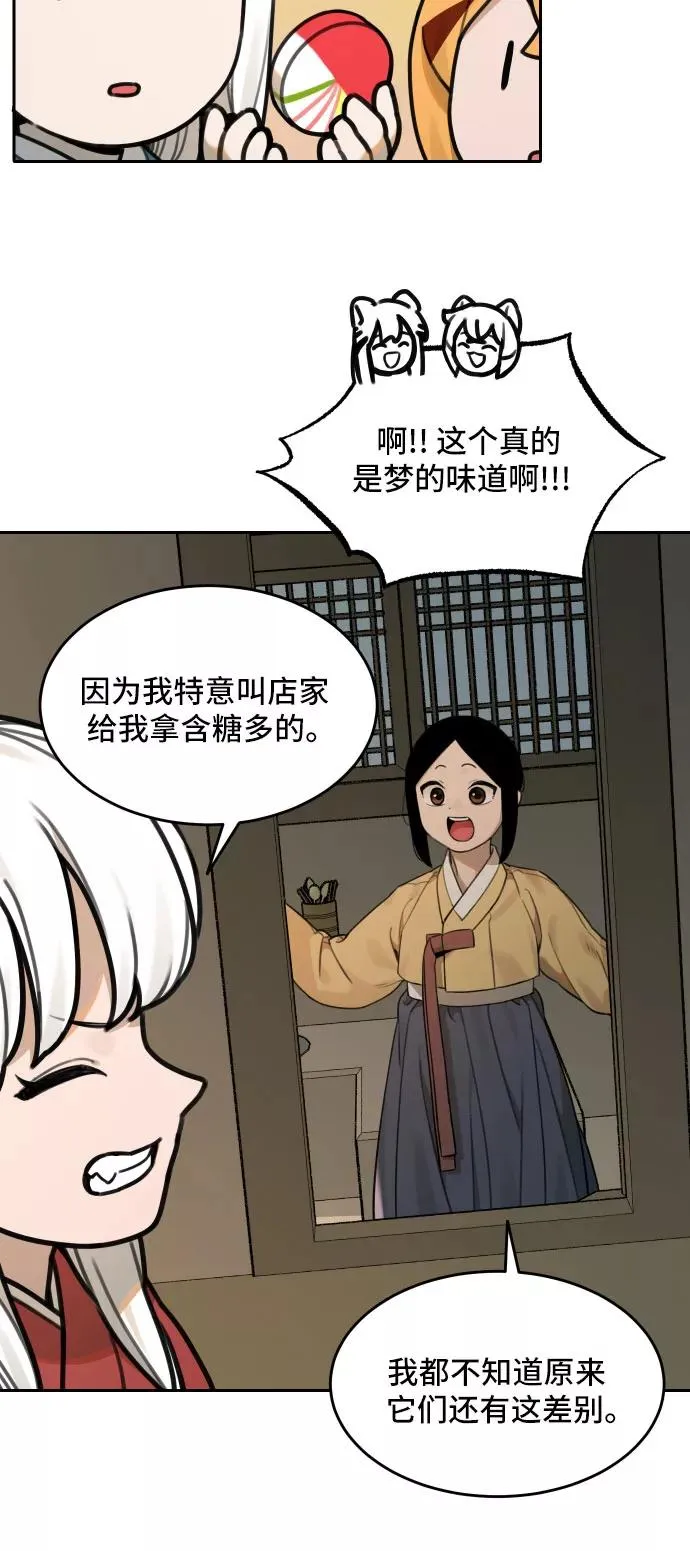[第71话] 虎妞的妹妹（5） 第22页