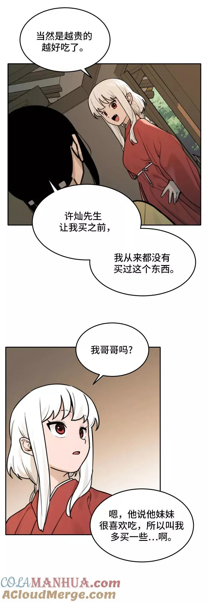 [第71话] 虎妞的妹妹（5） 第23页