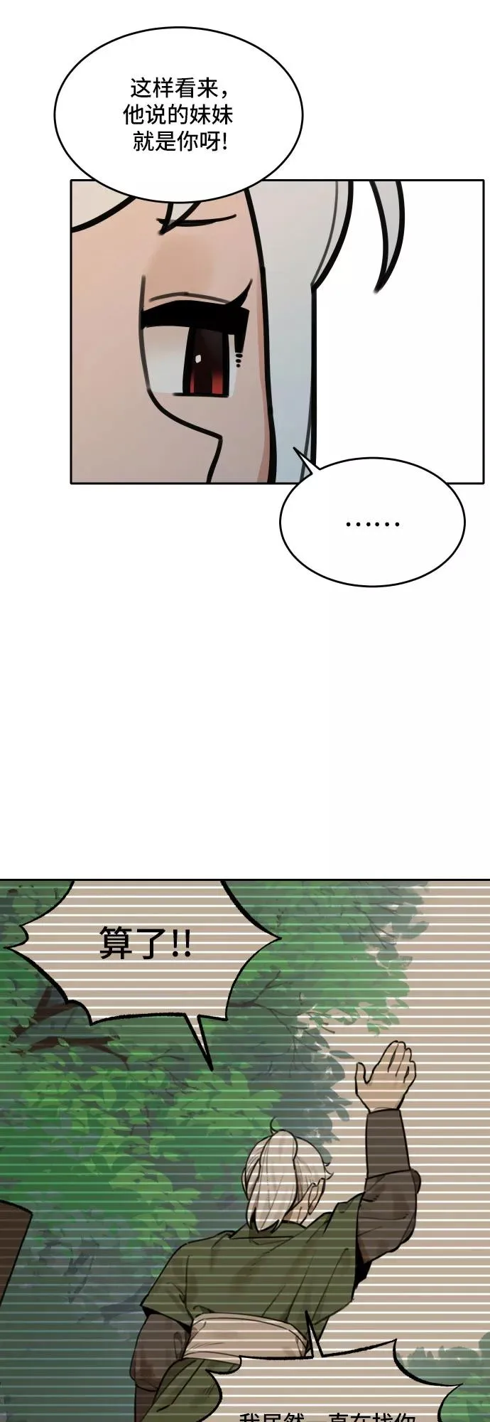 [第71话] 虎妞的妹妹（5） 第24页