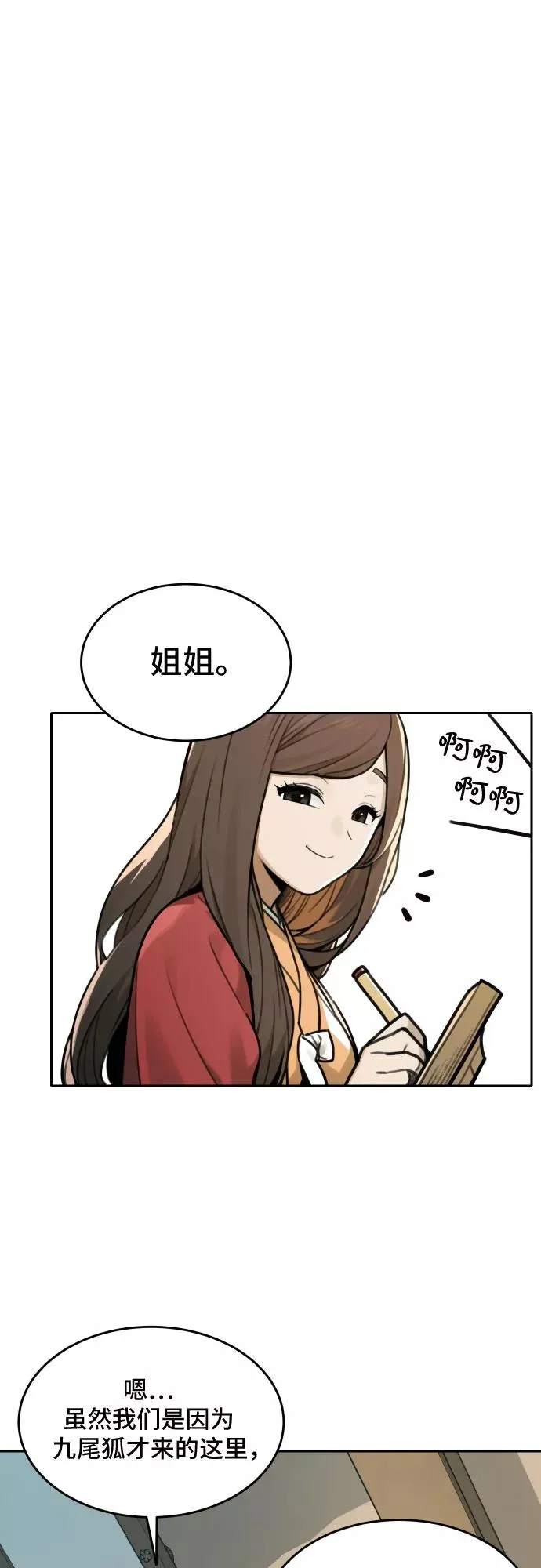 [第71话] 虎妞的妹妹（5） 第26页