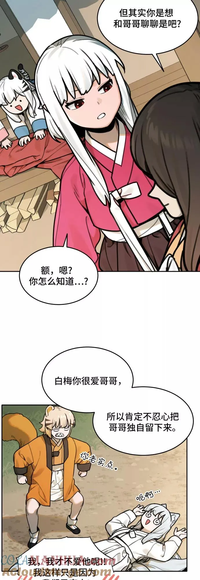 [第71话] 虎妞的妹妹（5） 第27页