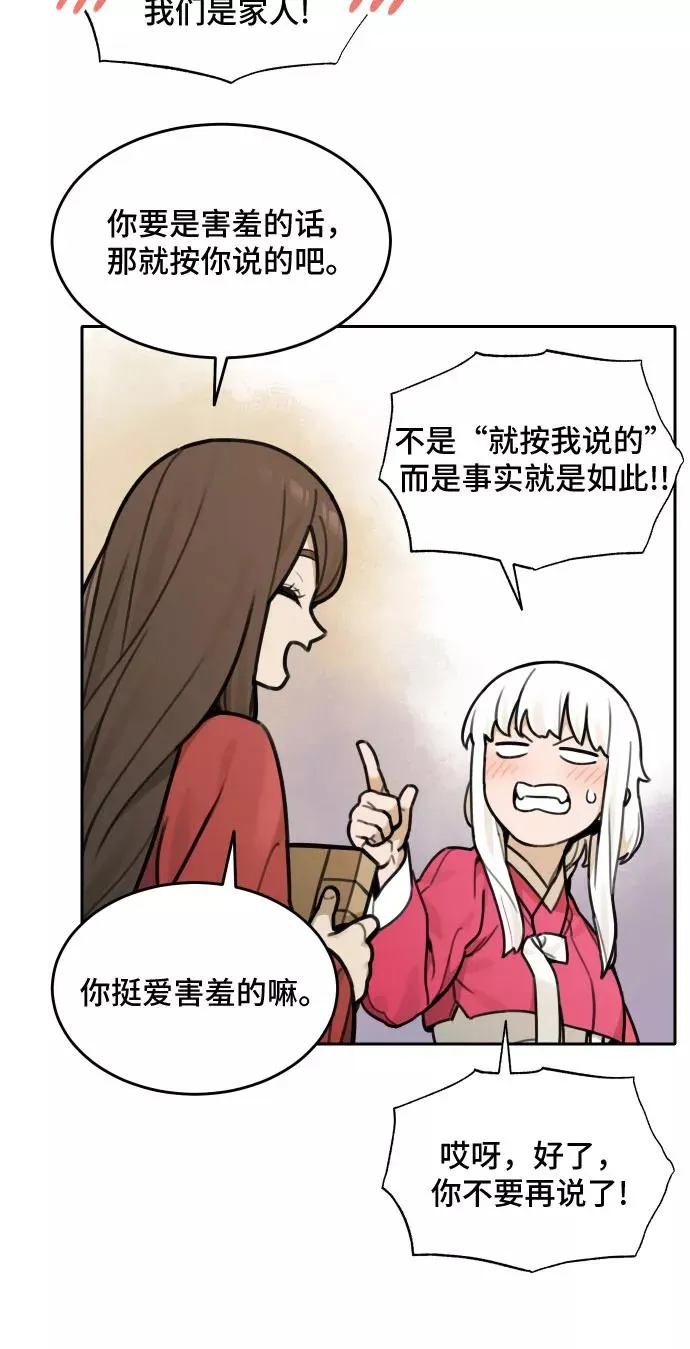 [第71话] 虎妞的妹妹（5） 第28页