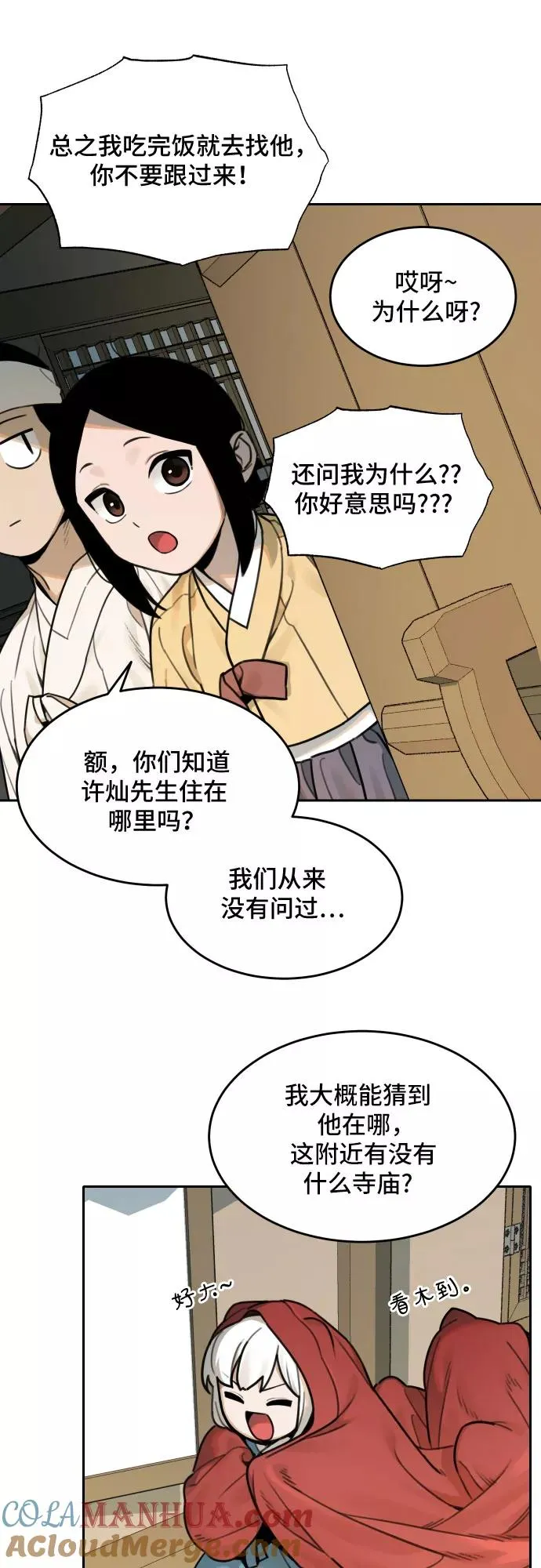 [第71话] 虎妞的妹妹（5） 第29页