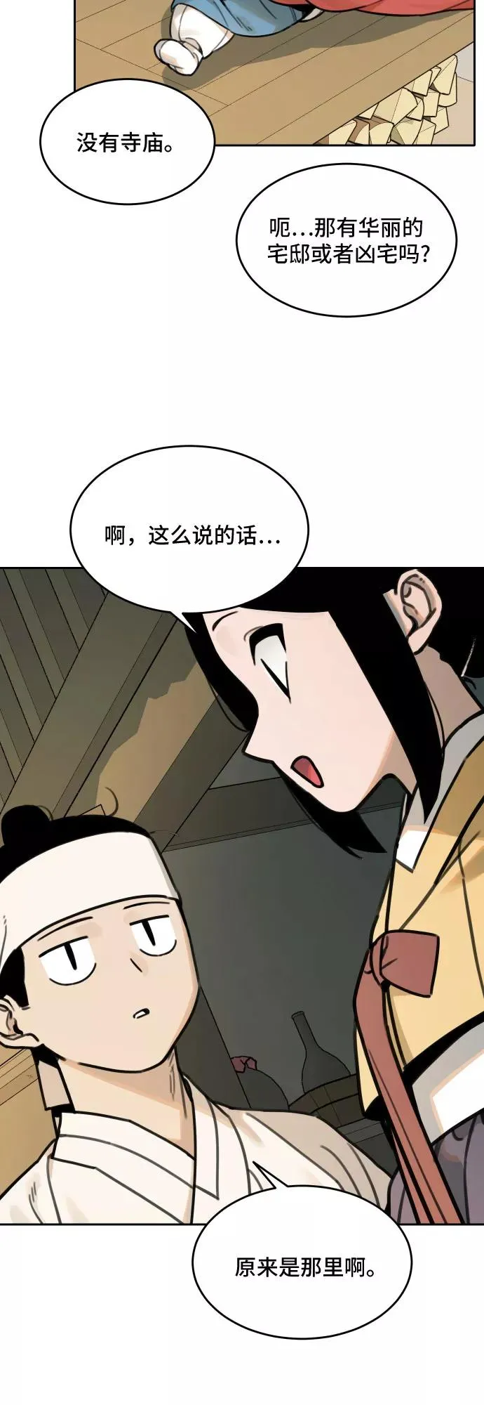 [第71话] 虎妞的妹妹（5） 第30页