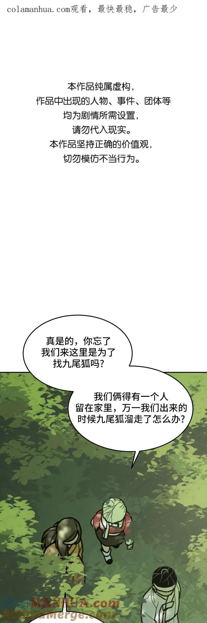 [第72话] 许灿和道士（1） 第1页