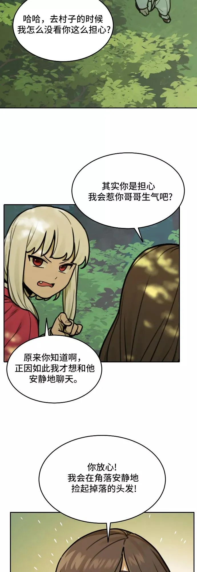 [第72话] 许灿和道士（1） 第2页