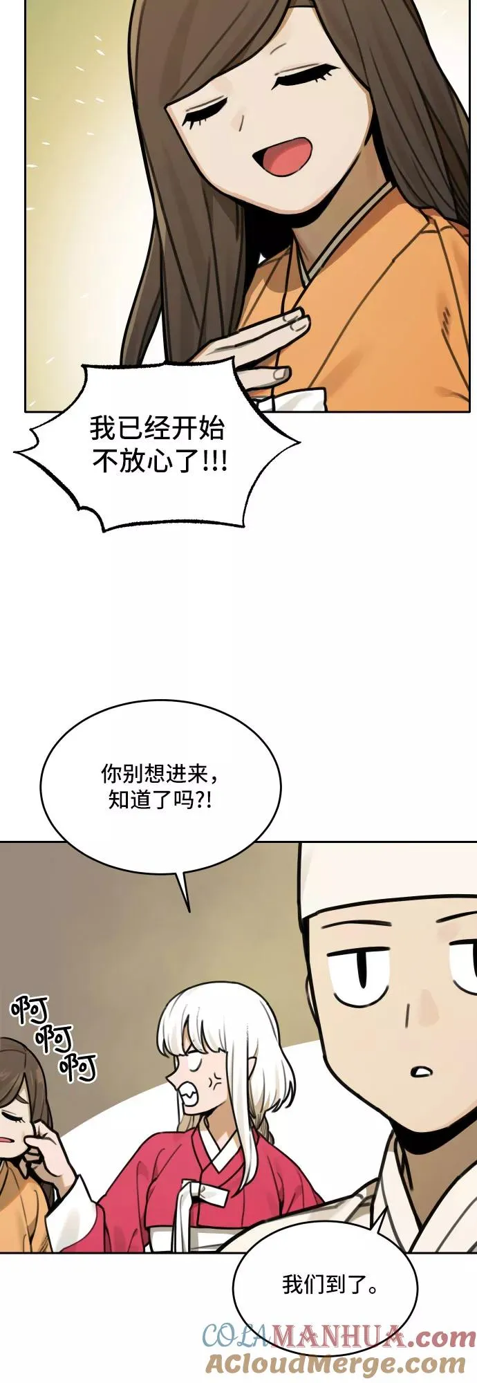 [第72话] 许灿和道士（1） 第3页