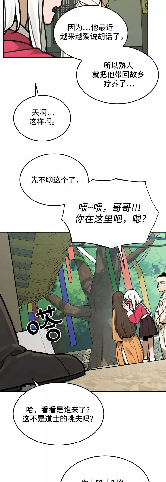 [第72话] 许灿和道士（1） 第6页