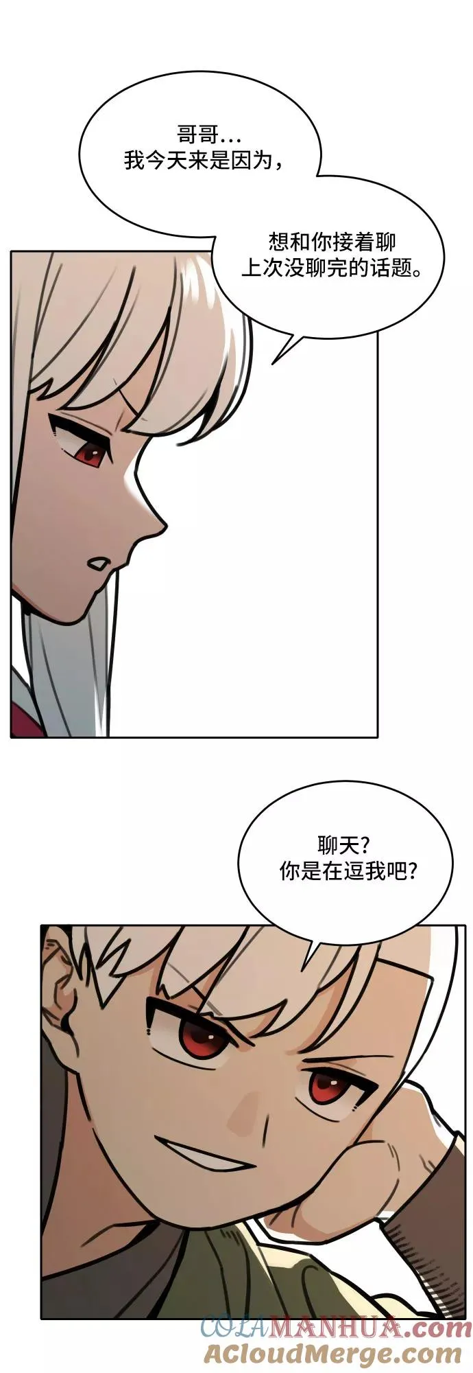 [第72话] 许灿和道士（1） 第11页