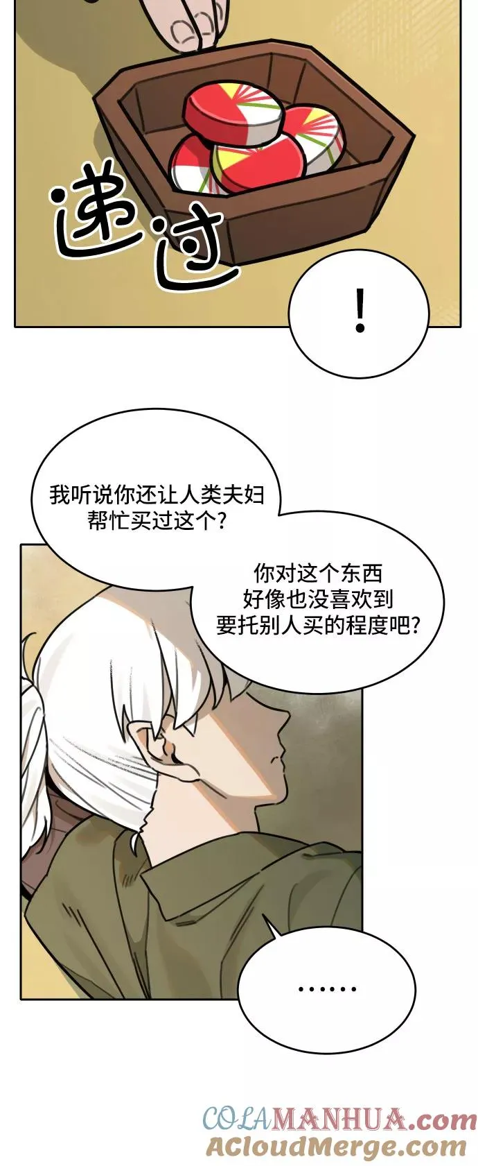 [第72话] 许灿和道士（1） 第13页