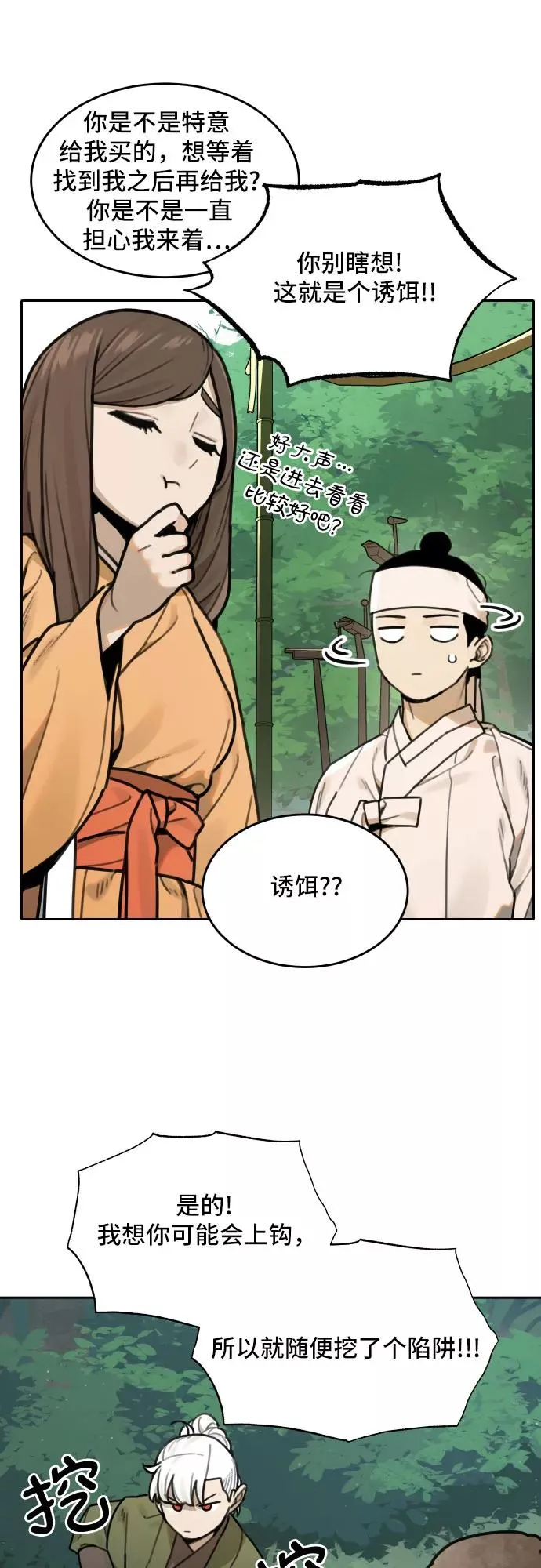 [第72话] 许灿和道士（1） 第14页