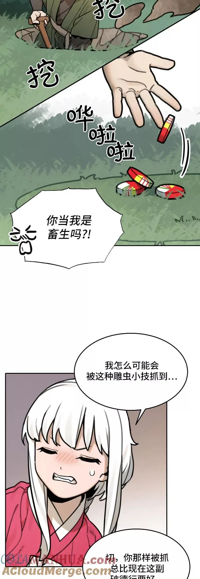 [第72话] 许灿和道士（1） 第15页