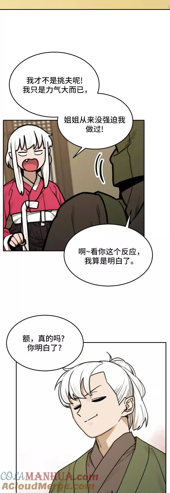 [第72话] 许灿和道士（1） 第17页