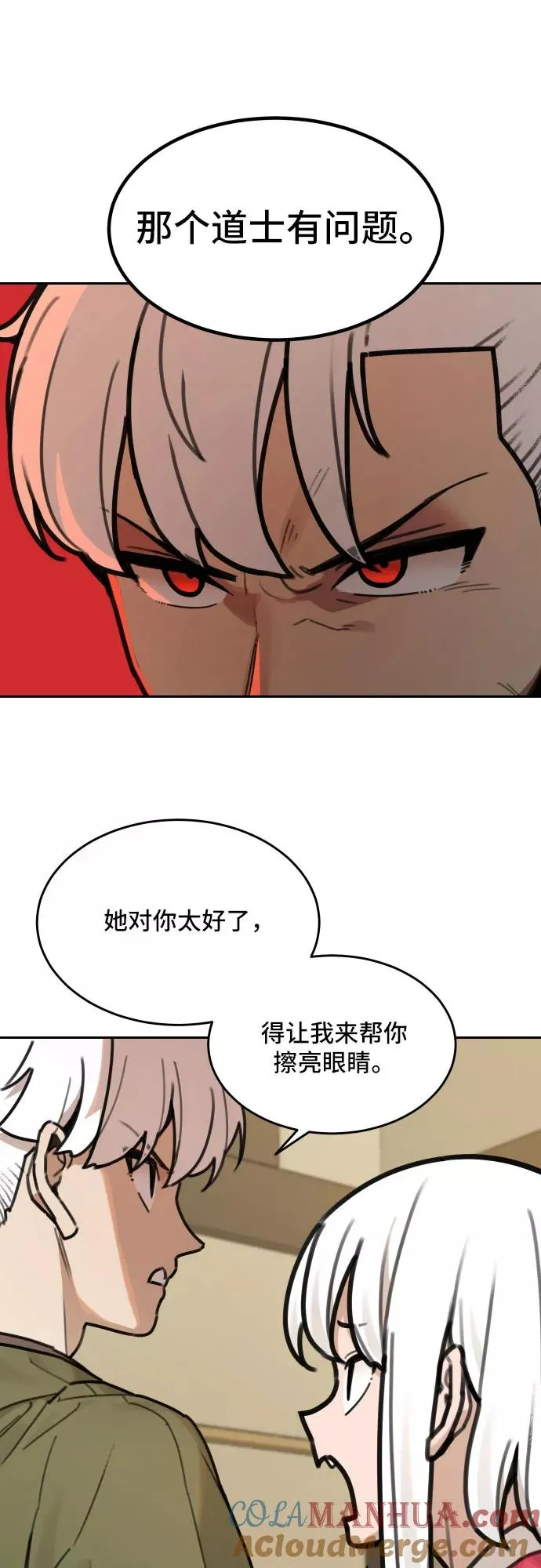 [第72话] 许灿和道士（1） 第19页