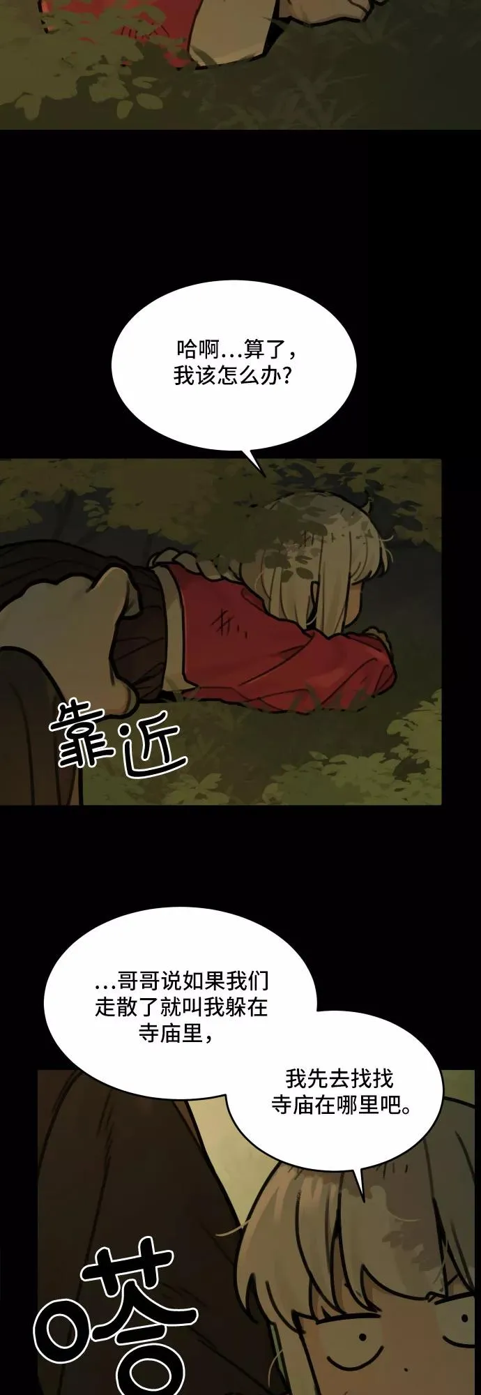 [第72话] 许灿和道士（1） 第24页