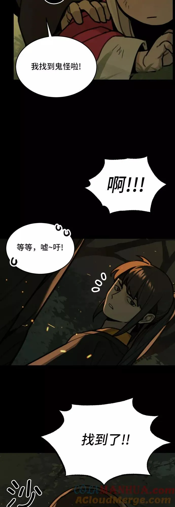 [第72话] 许灿和道士（1） 第25页