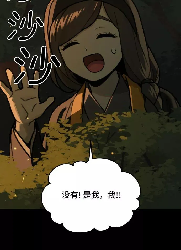 [第72话] 许灿和道士（1） 第26页