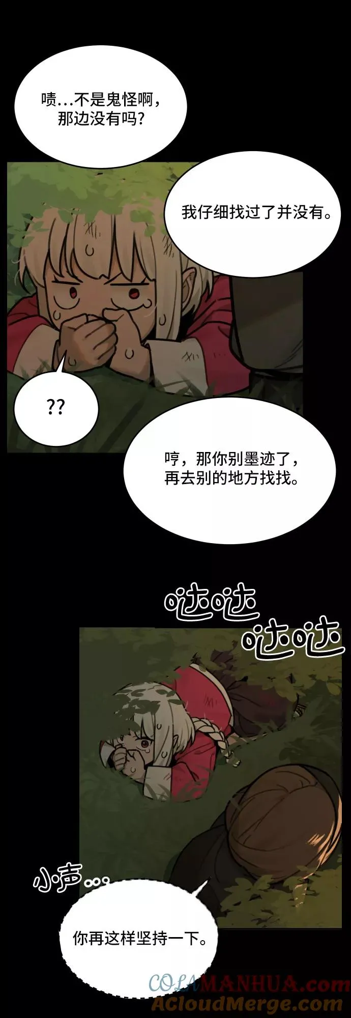 [第72话] 许灿和道士（1） 第27页