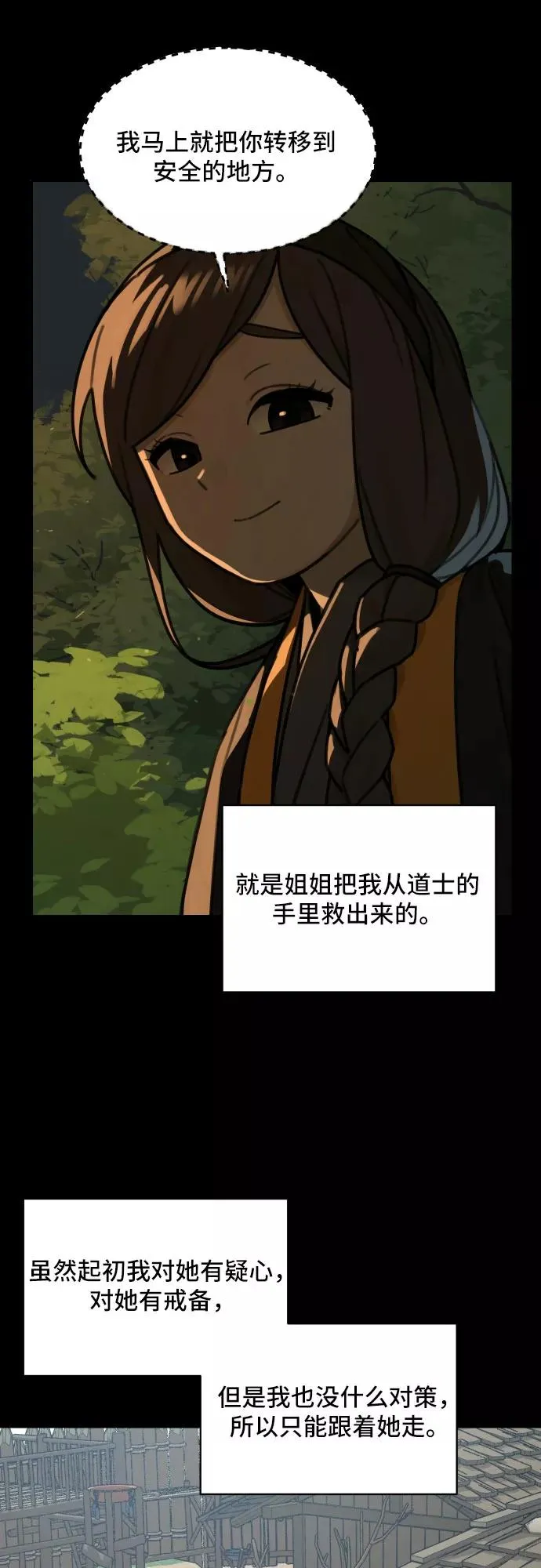 [第72话] 许灿和道士（1） 第28页