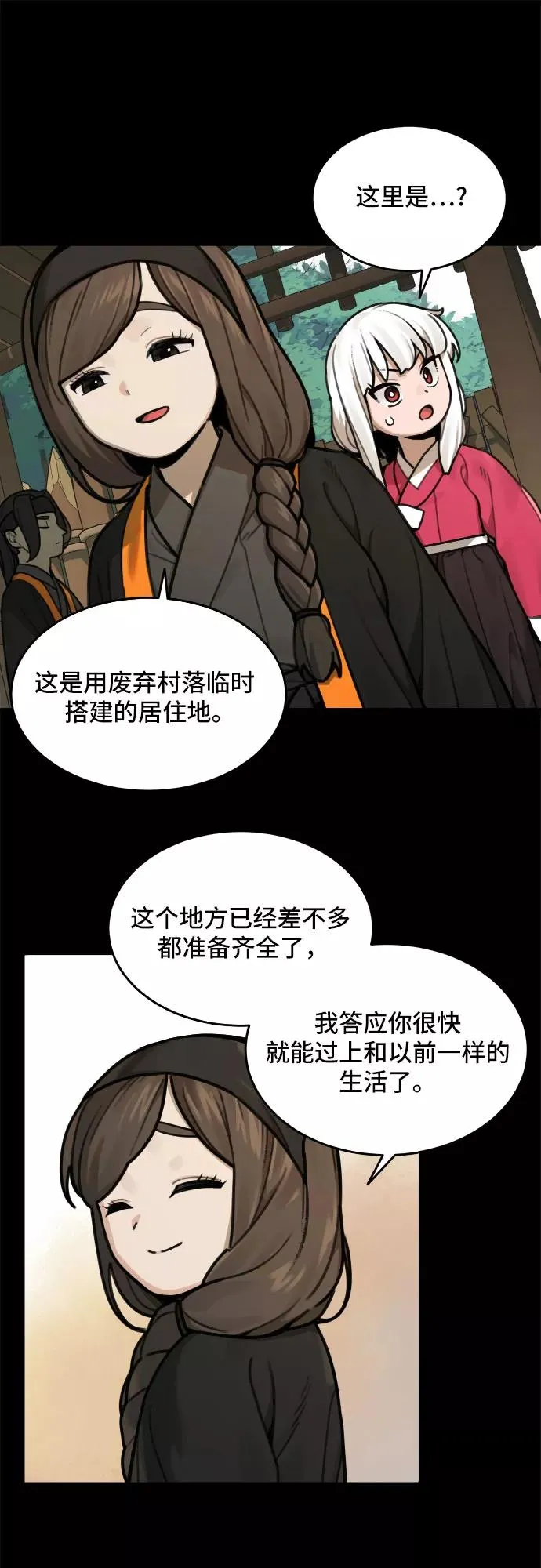 [第72话] 许灿和道士（1） 第30页