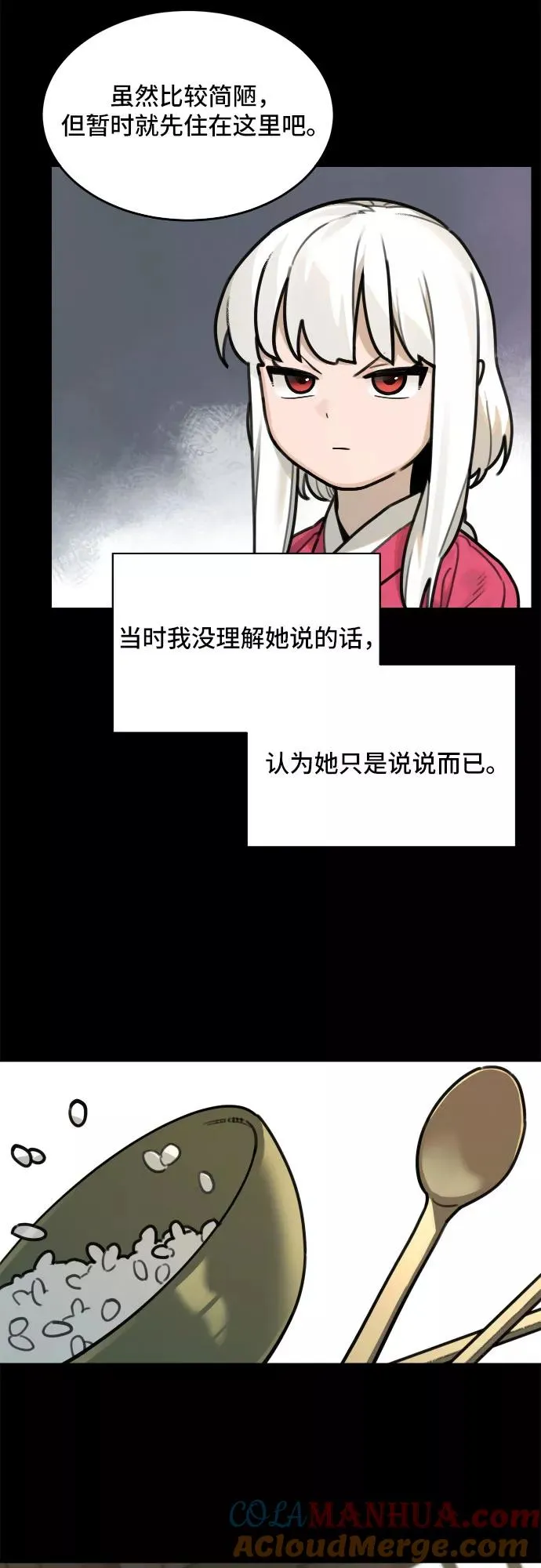 [第72话] 许灿和道士（1） 第31页