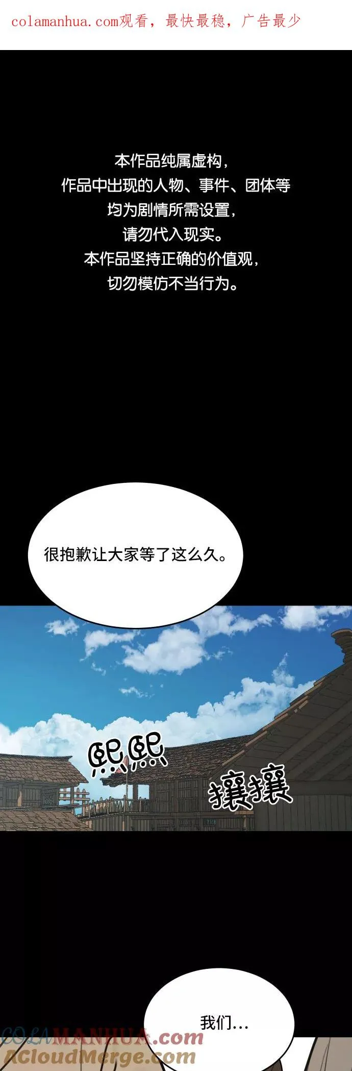 [第73话] 许灿和道士（2） 第1页