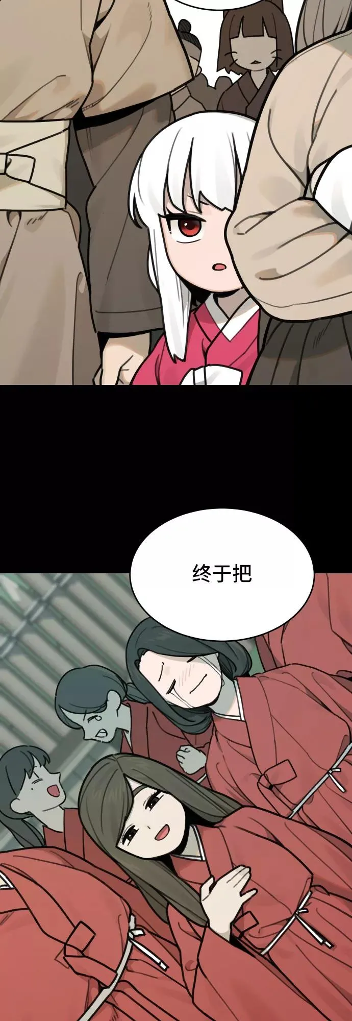 [第73话] 许灿和道士（2） 第2页
