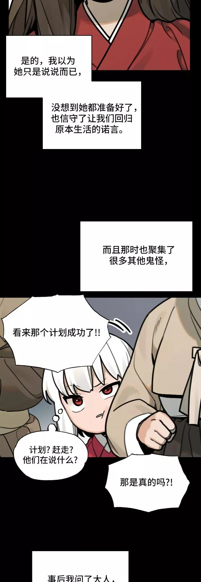 [第73话] 许灿和道士（2） 第4页