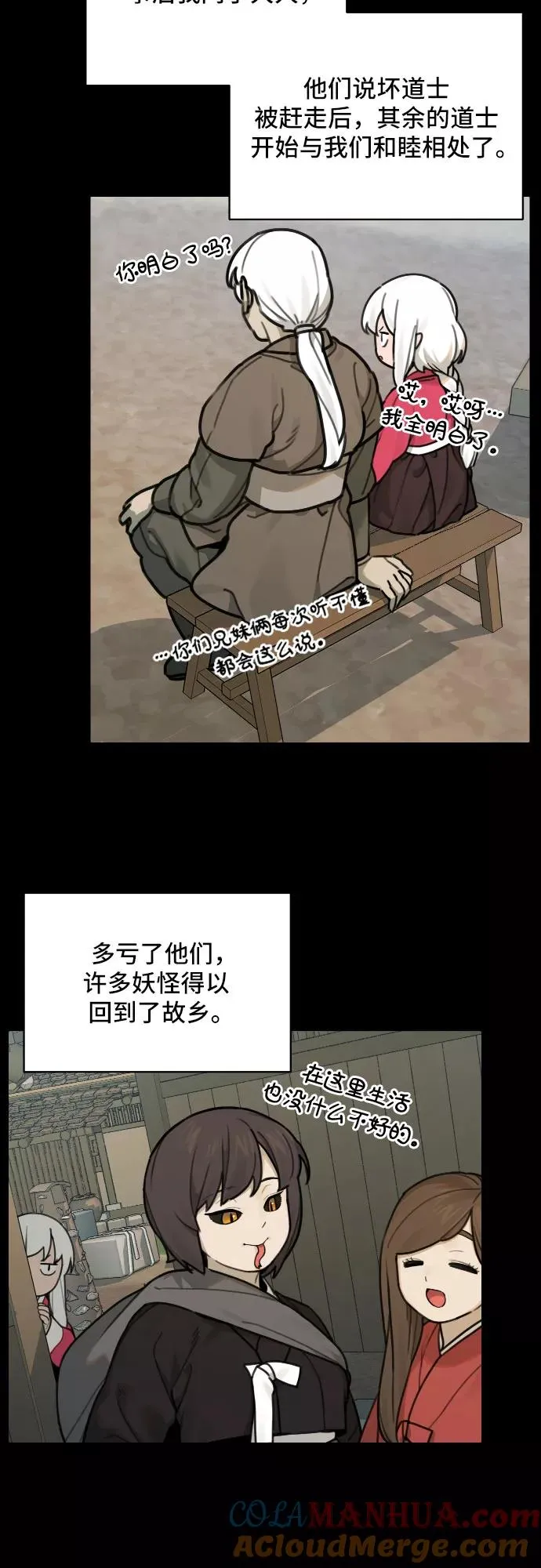[第73话] 许灿和道士（2） 第5页