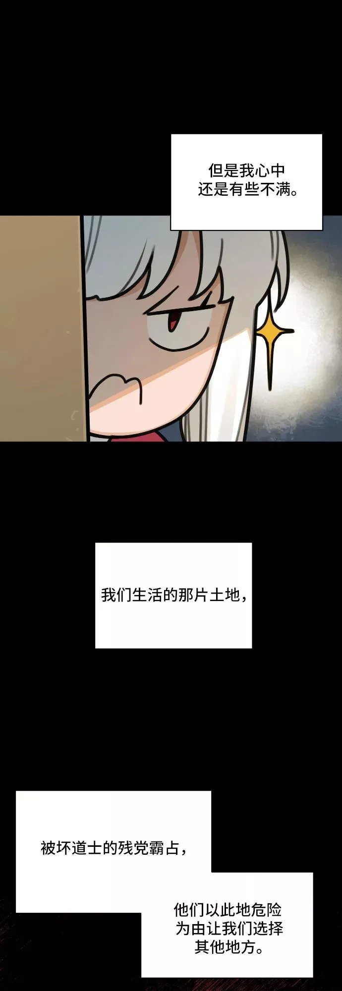 [第73话] 许灿和道士（2） 第6页