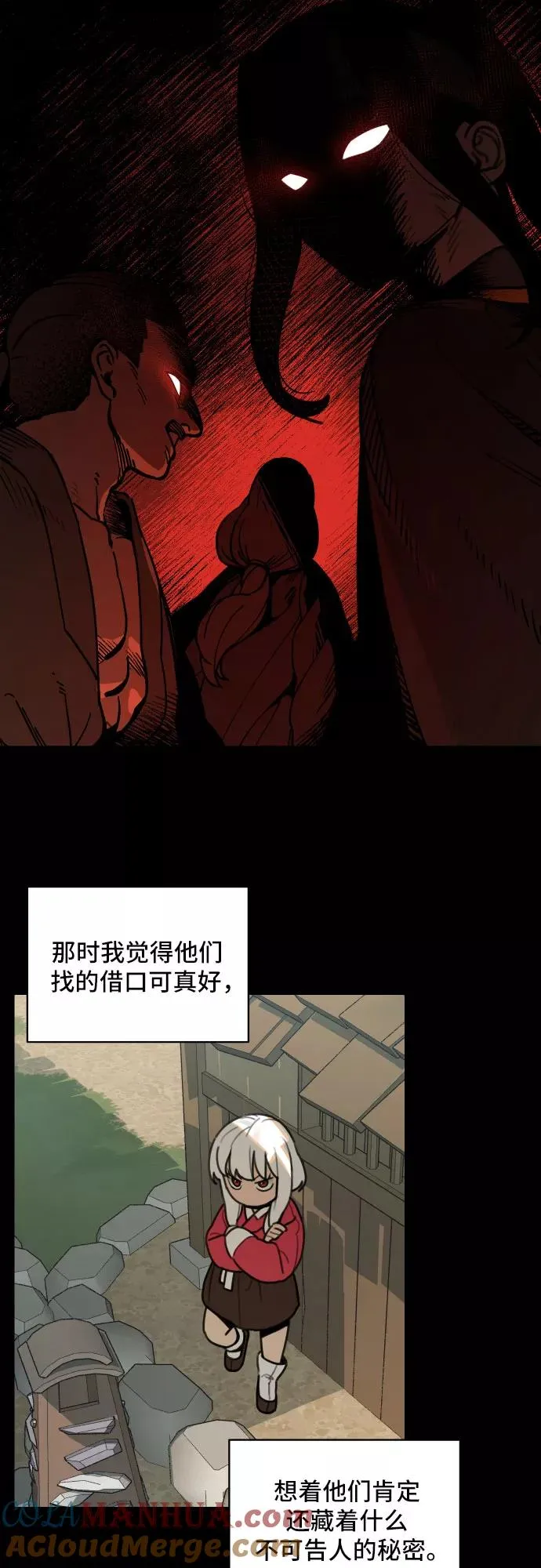 [第73话] 许灿和道士（2） 第7页