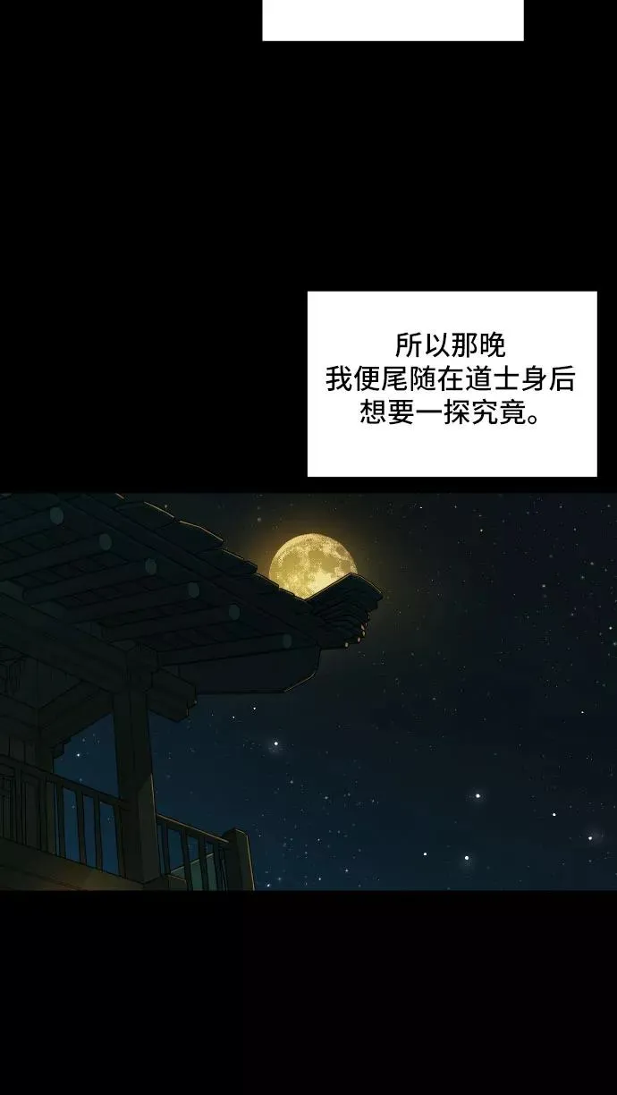 [第73话] 许灿和道士（2） 第8页