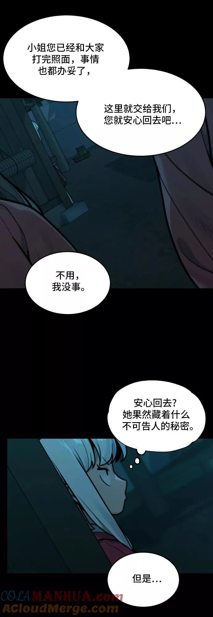 [第73话] 许灿和道士（2） 第9页