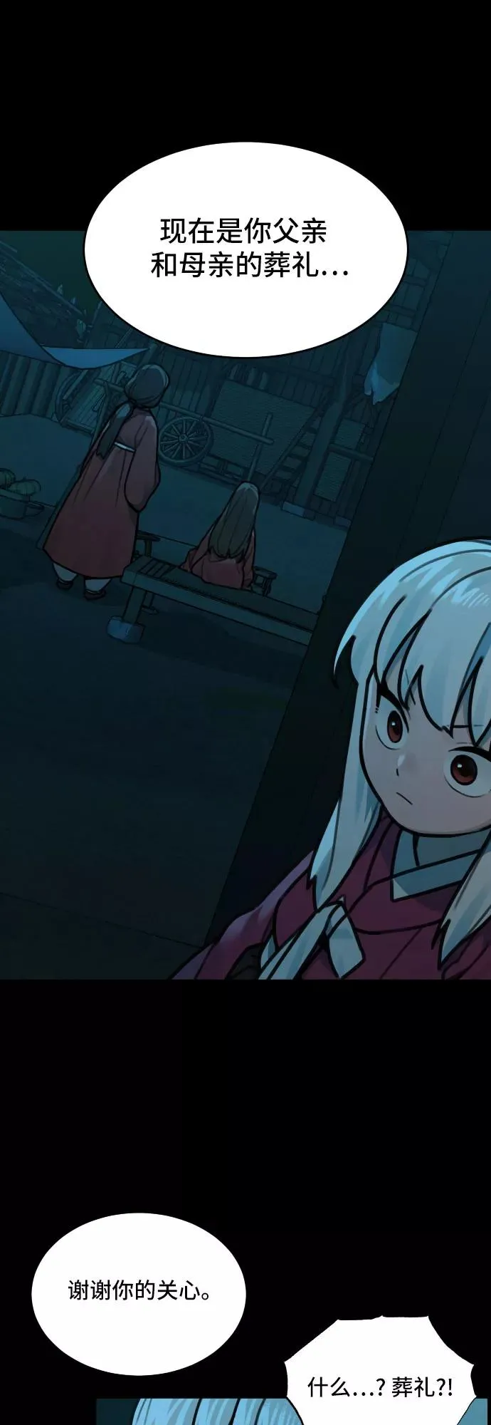 [第73话] 许灿和道士（2） 第10页