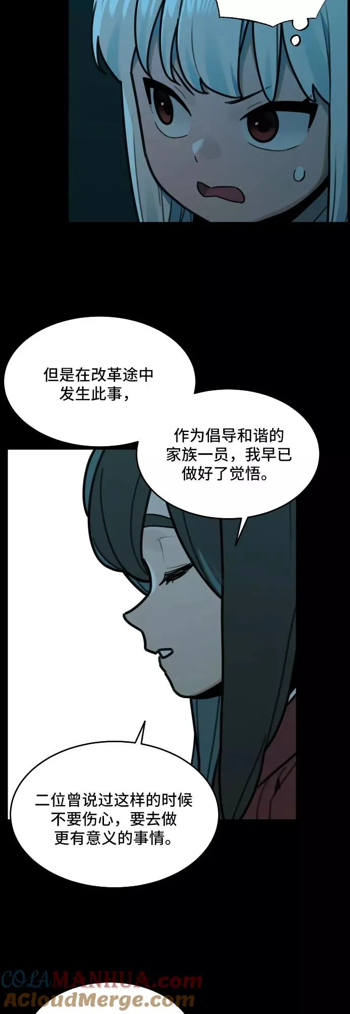 [第73话] 许灿和道士（2） 第11页