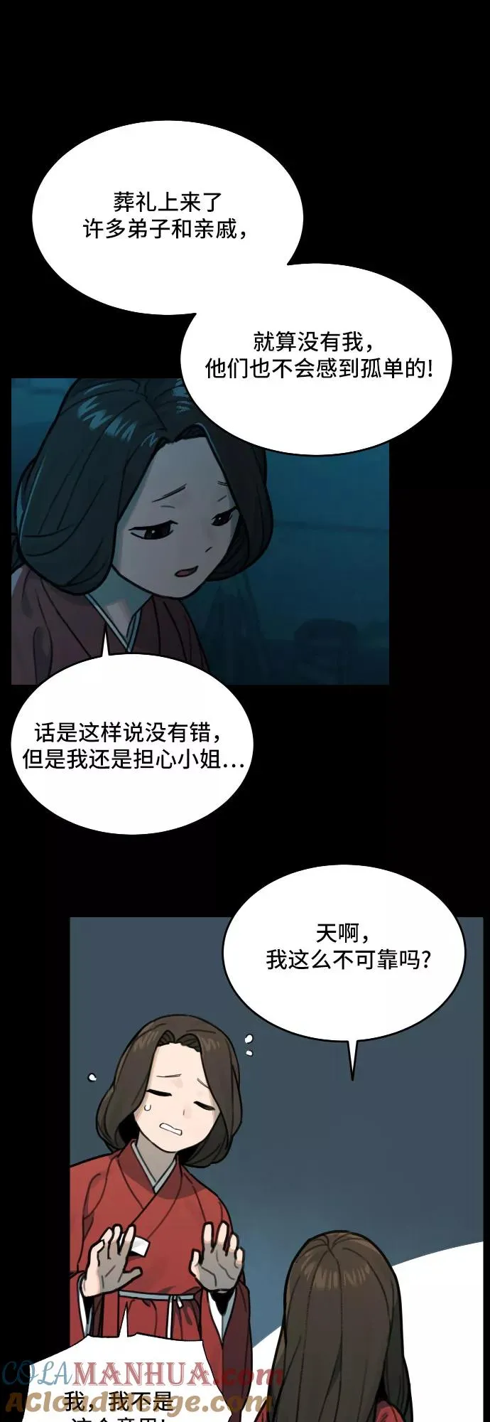[第73话] 许灿和道士（2） 第13页