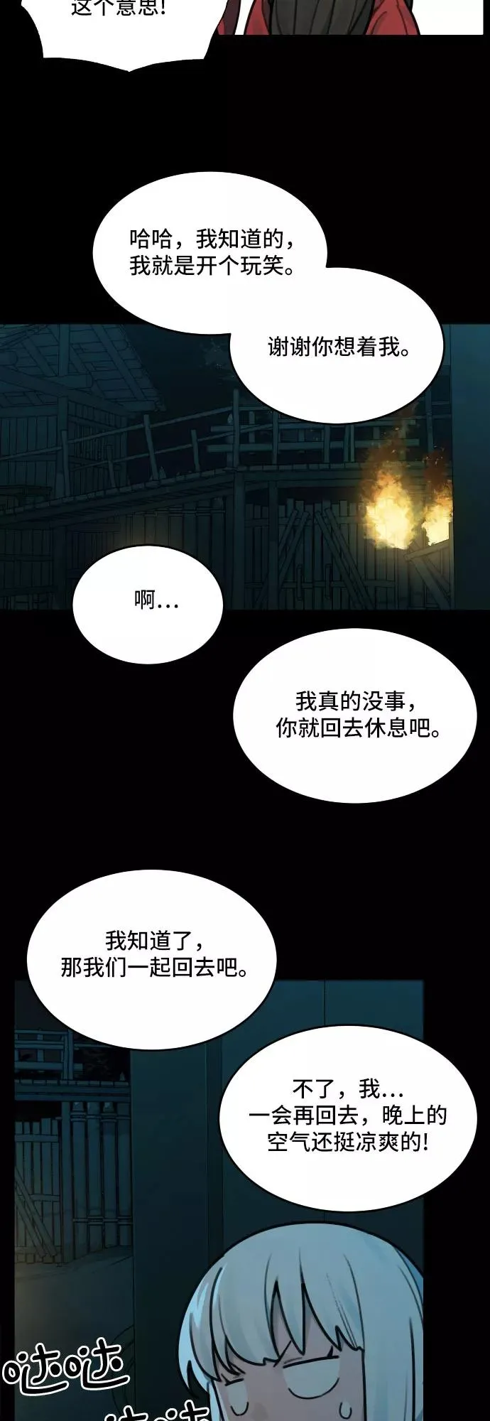 [第73话] 许灿和道士（2） 第14页