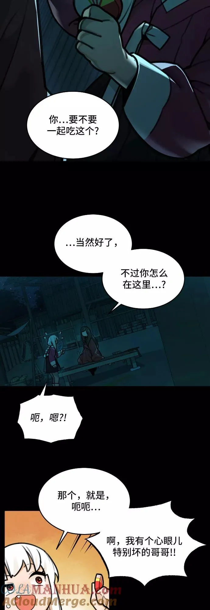 [第73话] 许灿和道士（2） 第21页