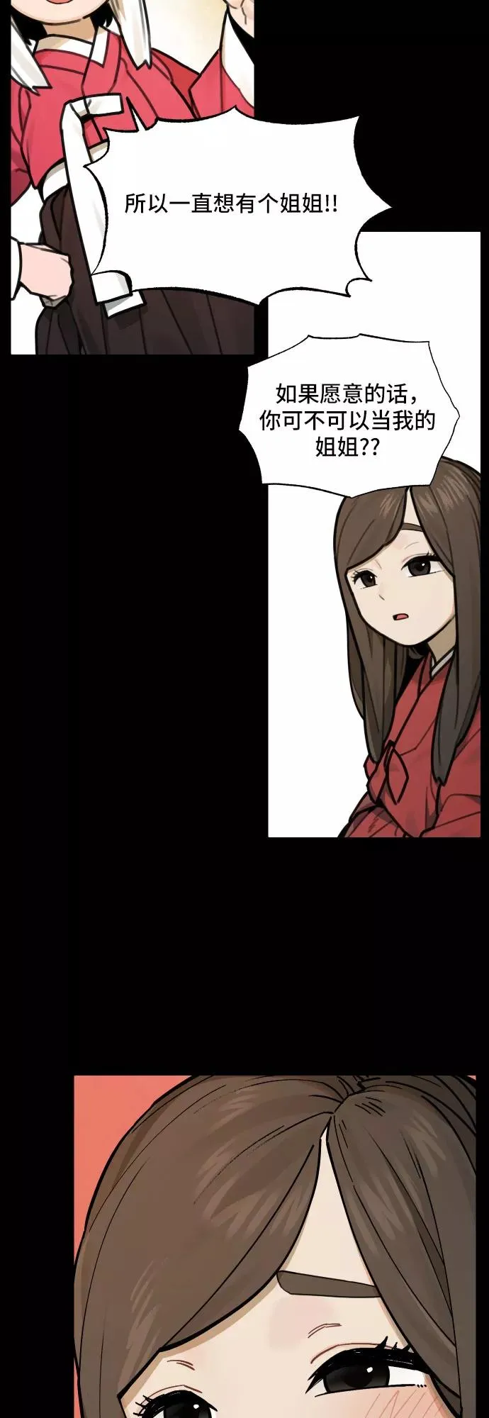 [第73话] 许灿和道士（2） 第22页