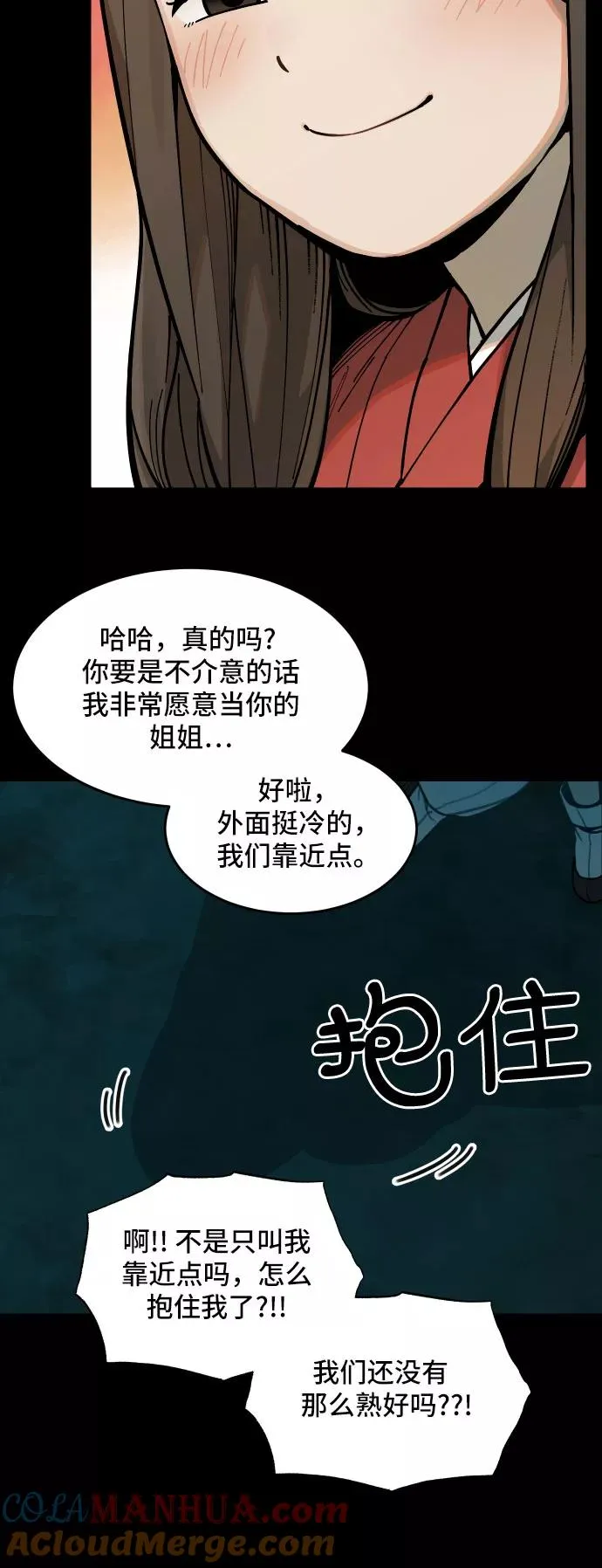 [第73话] 许灿和道士（2） 第23页