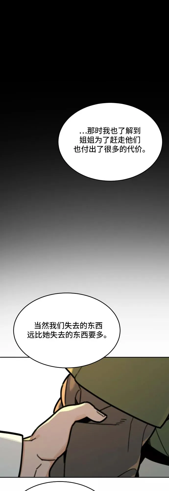 [第73话] 许灿和道士（2） 第24页
